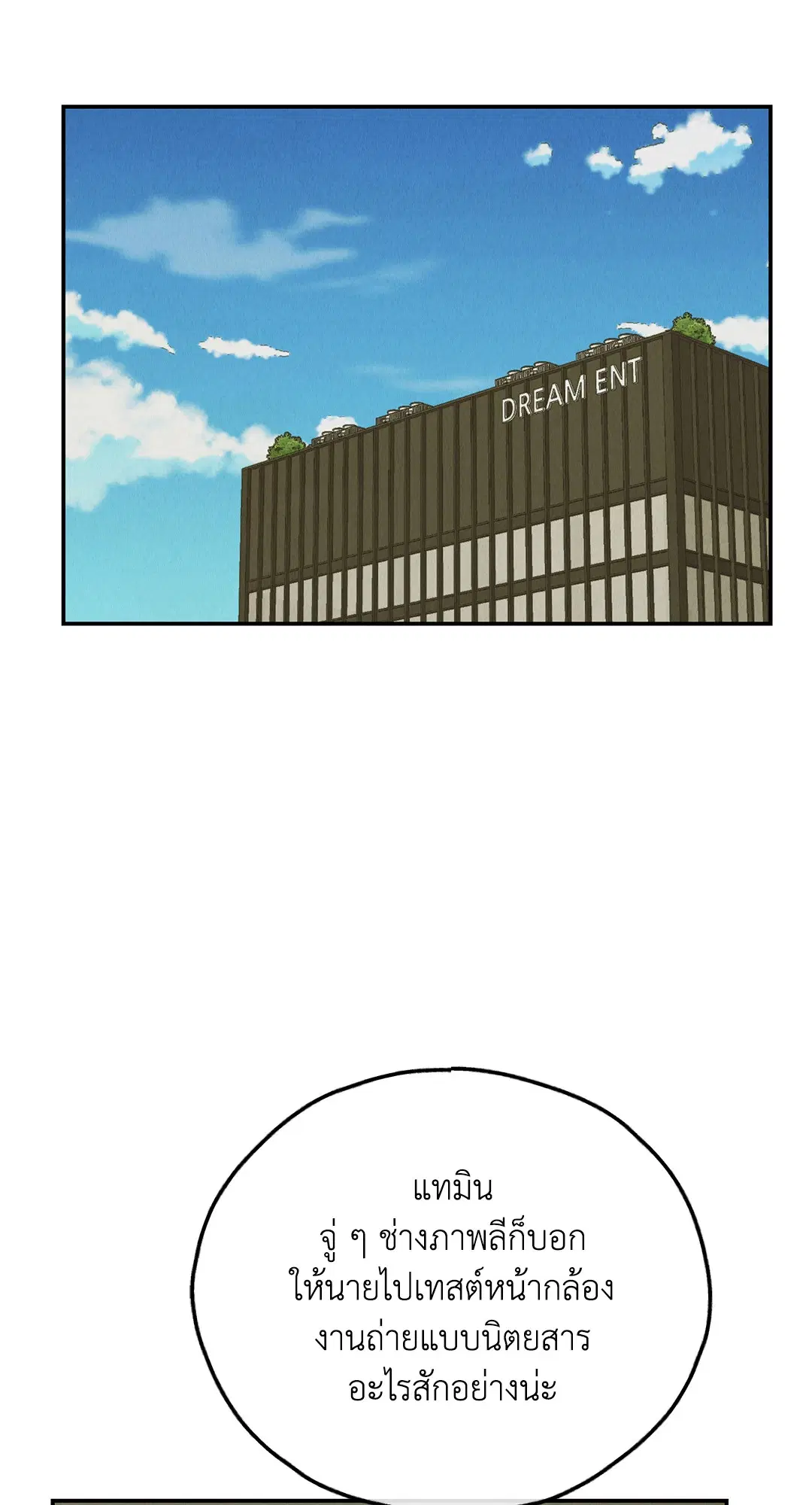 PAYBACK ตอนที่ 73 — page 43 of 92