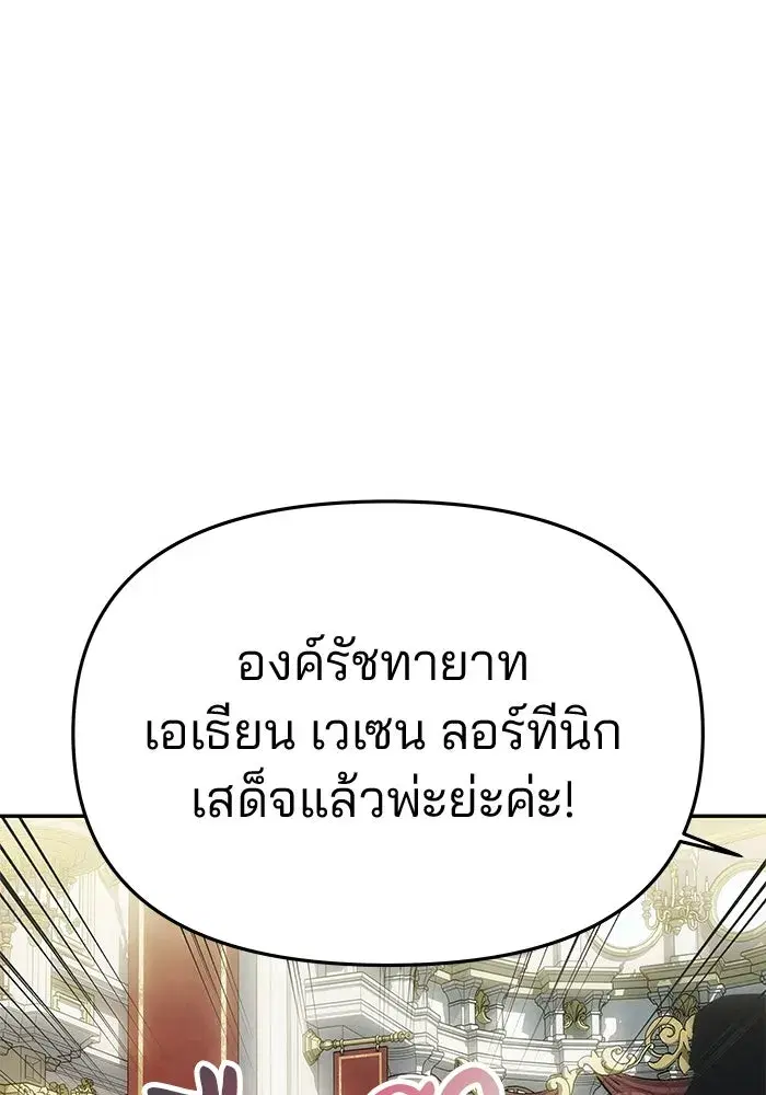 One Husband is Enough – เกมรักจับสามี ตอนที่ 54 — page 107 of 162