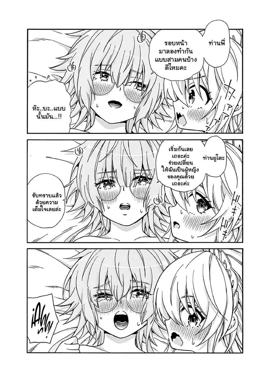 The Best Noble In Another World: The Bigger My Harem Gets, The Stronger I Become ตอนที่ 7.2 — page 6 of 9