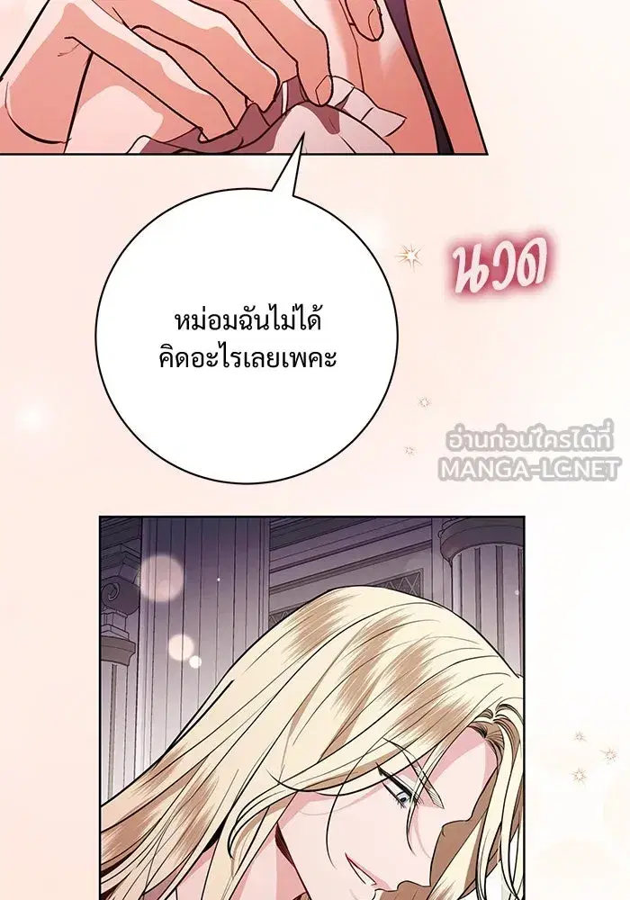 To My Husband’s Mistress ตอนที่ 76 — page 75 of 109