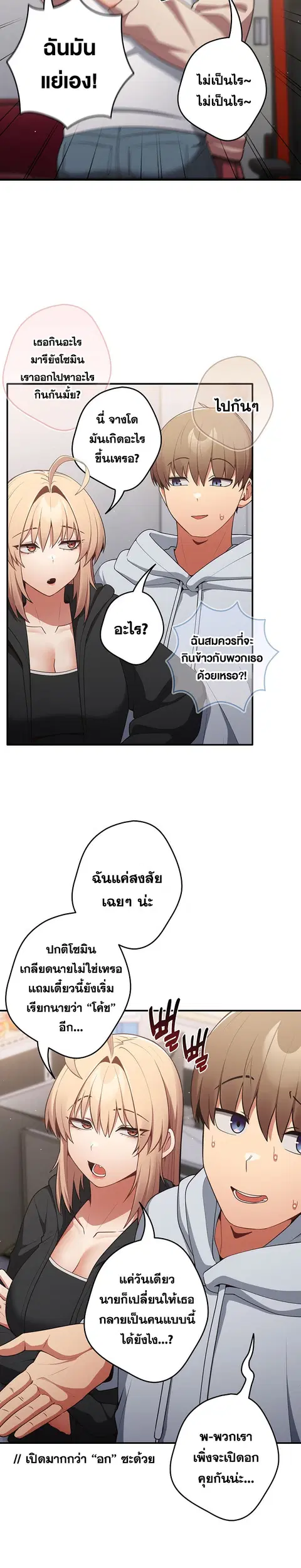 That’s Not How You Do It ตอนที่ 25 — page 20 of 32
