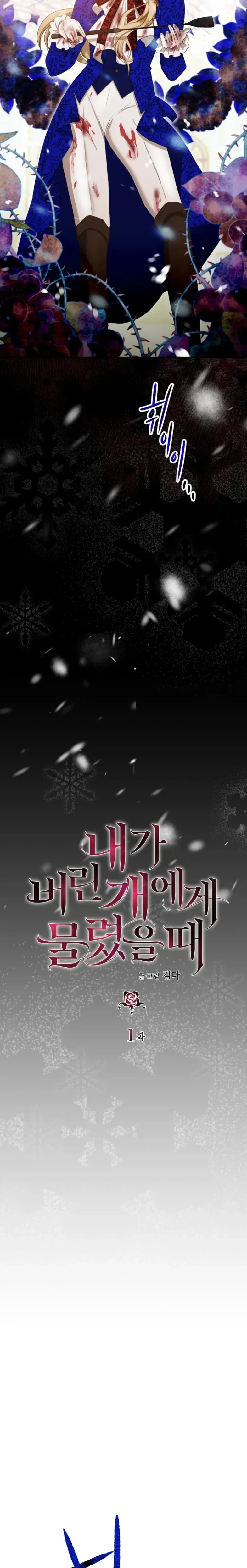 Bitten by the Dog I Abandoned – เมื่อฉันถูกสุนัขที่ทิ้งไปกัด ตอนที่ 1 — page 7 of 49