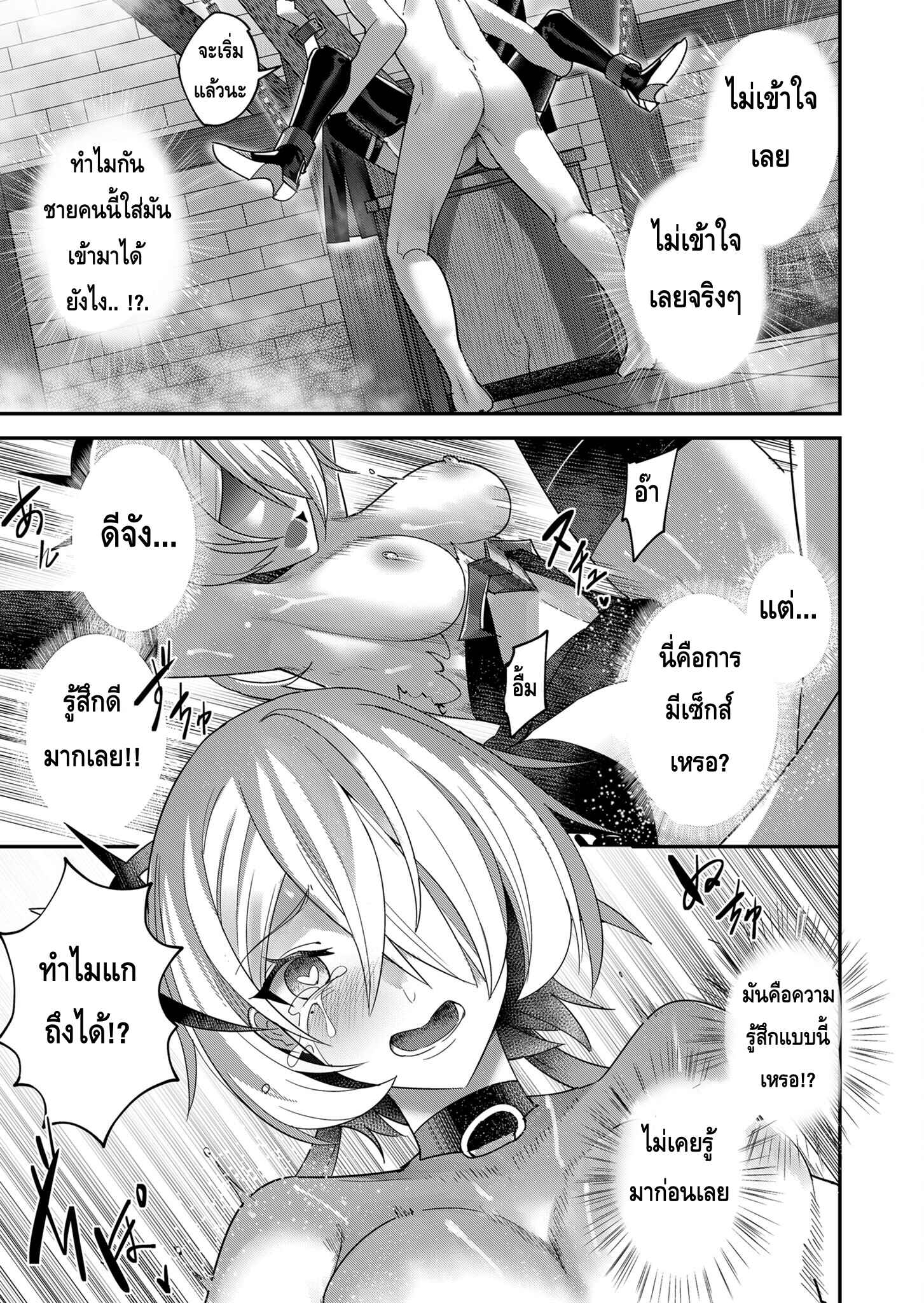 Kichiku Eiyuu Savage Hero วีรบุรุษปีศาจ ตอนที่ 6 — page 11 of 20