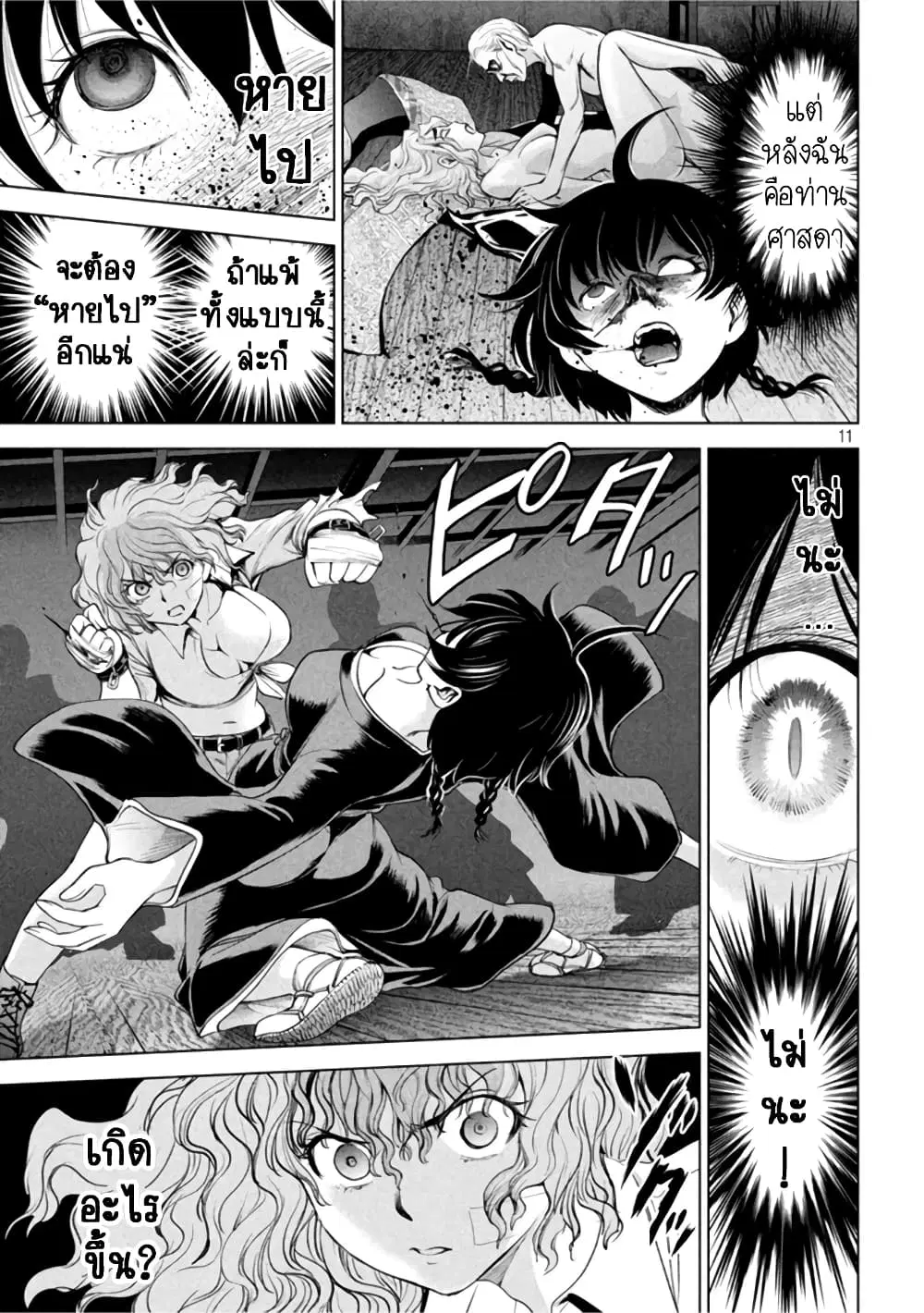 Satanophany ตอนที่ 187 — page 9 of 19