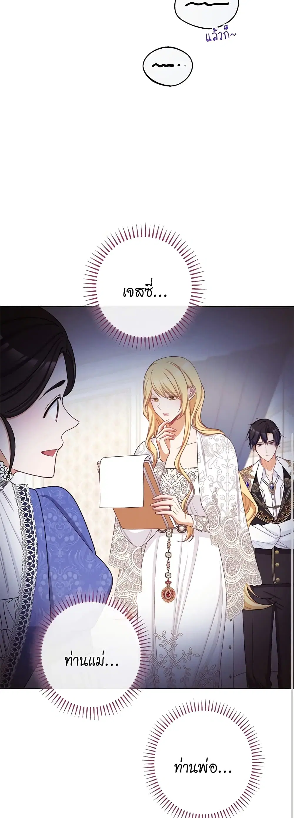 The Villainess Turns the Hourglass ตอนที่ 108 — page 49 of 54