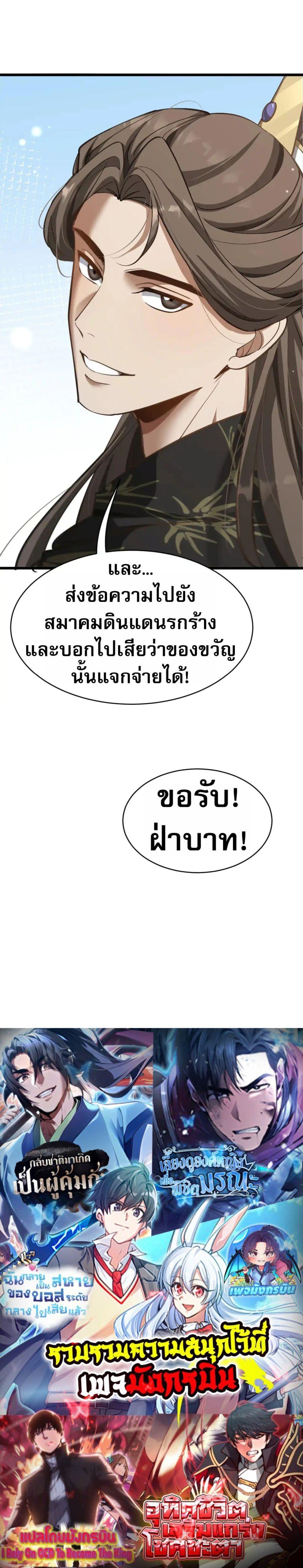 The prodigal Taoist son ตอนที่ 11 — page 20 of 20