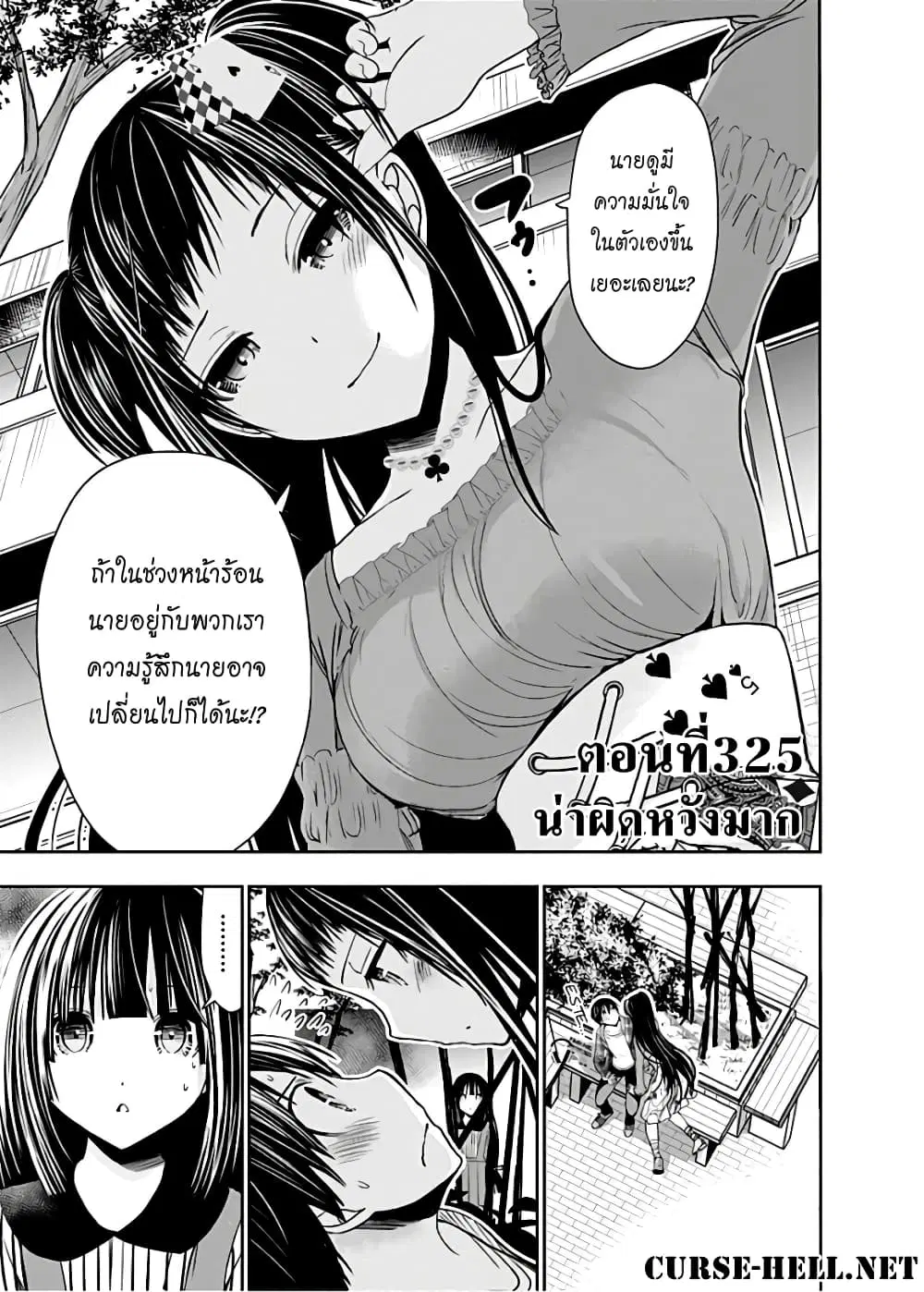 Minamoto-kun Monogatari ตอนที่ 325 — page 1 of 11