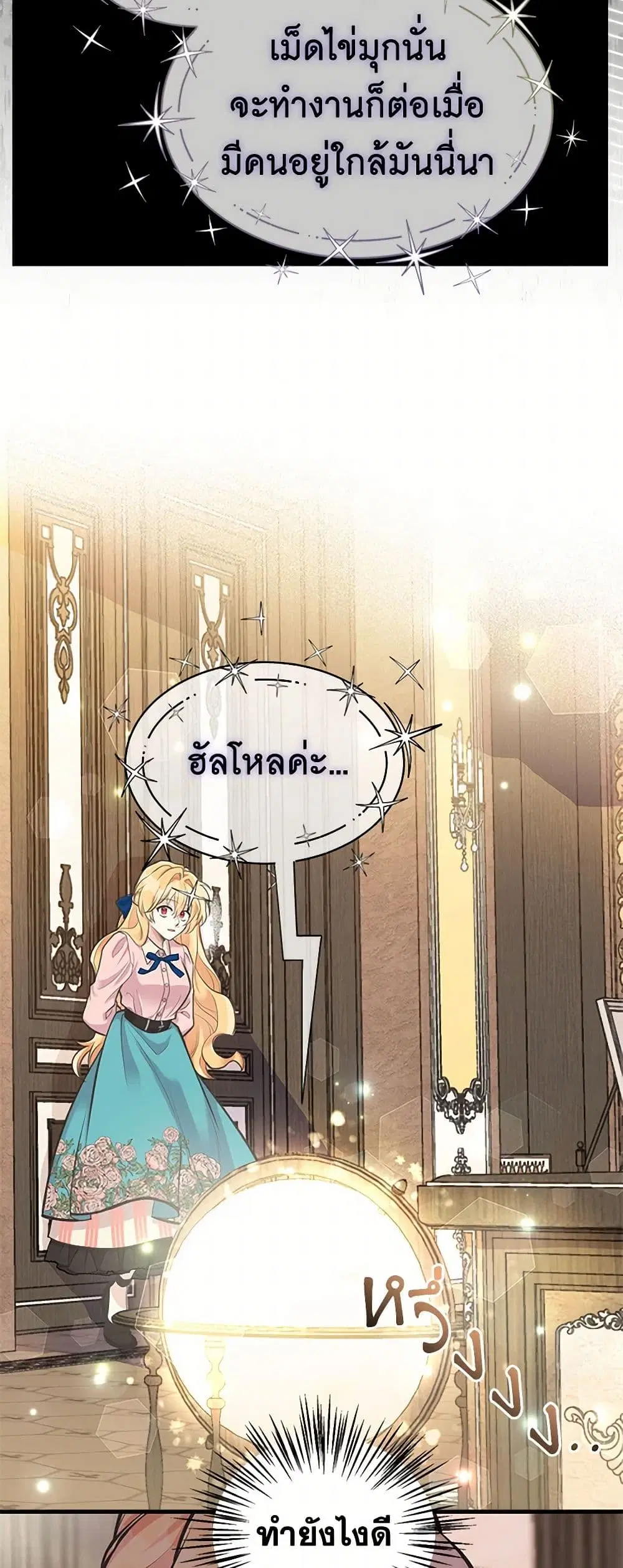 My Sister Picked up the Male Lead ตอนที่ 65 — page 38 of 40