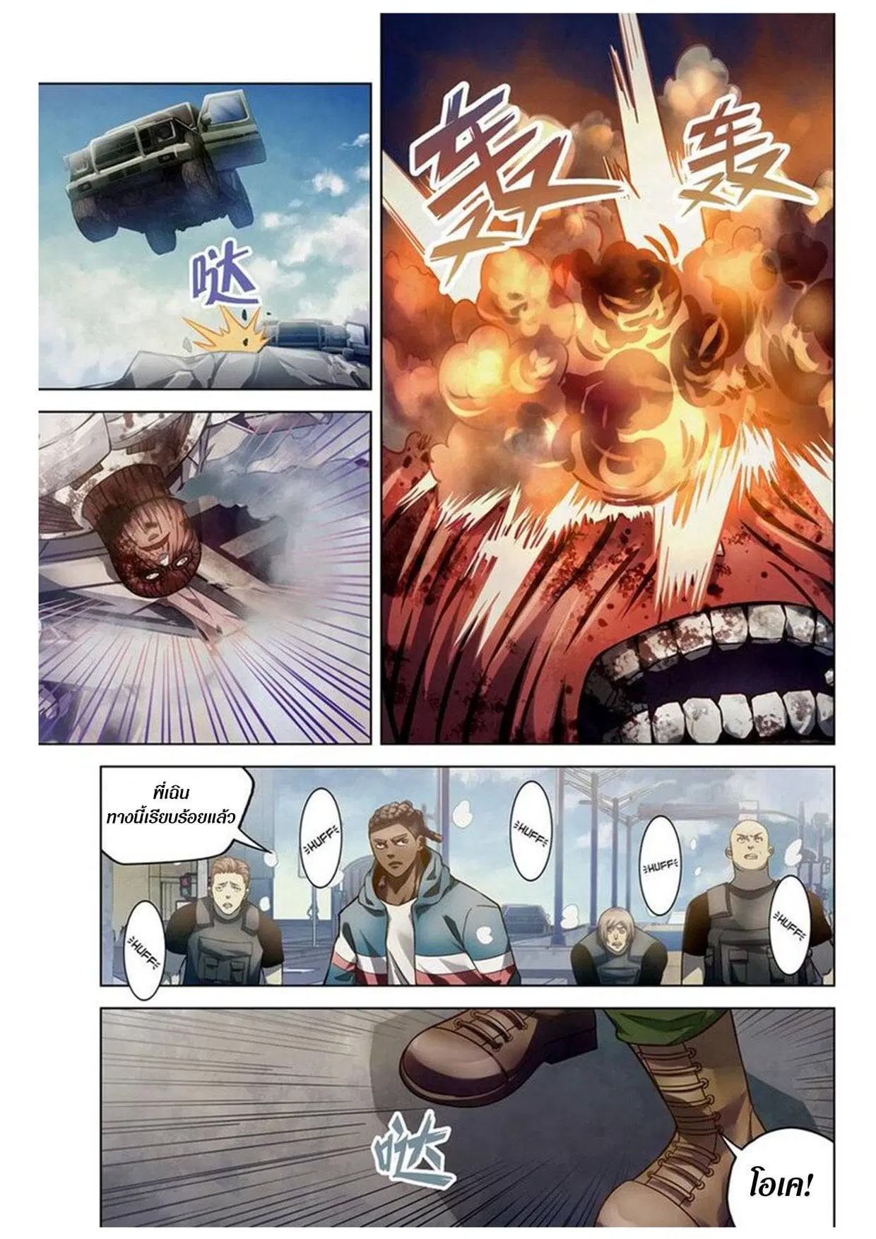 The Last Human ตอนที่ 166 — page 12 of 15