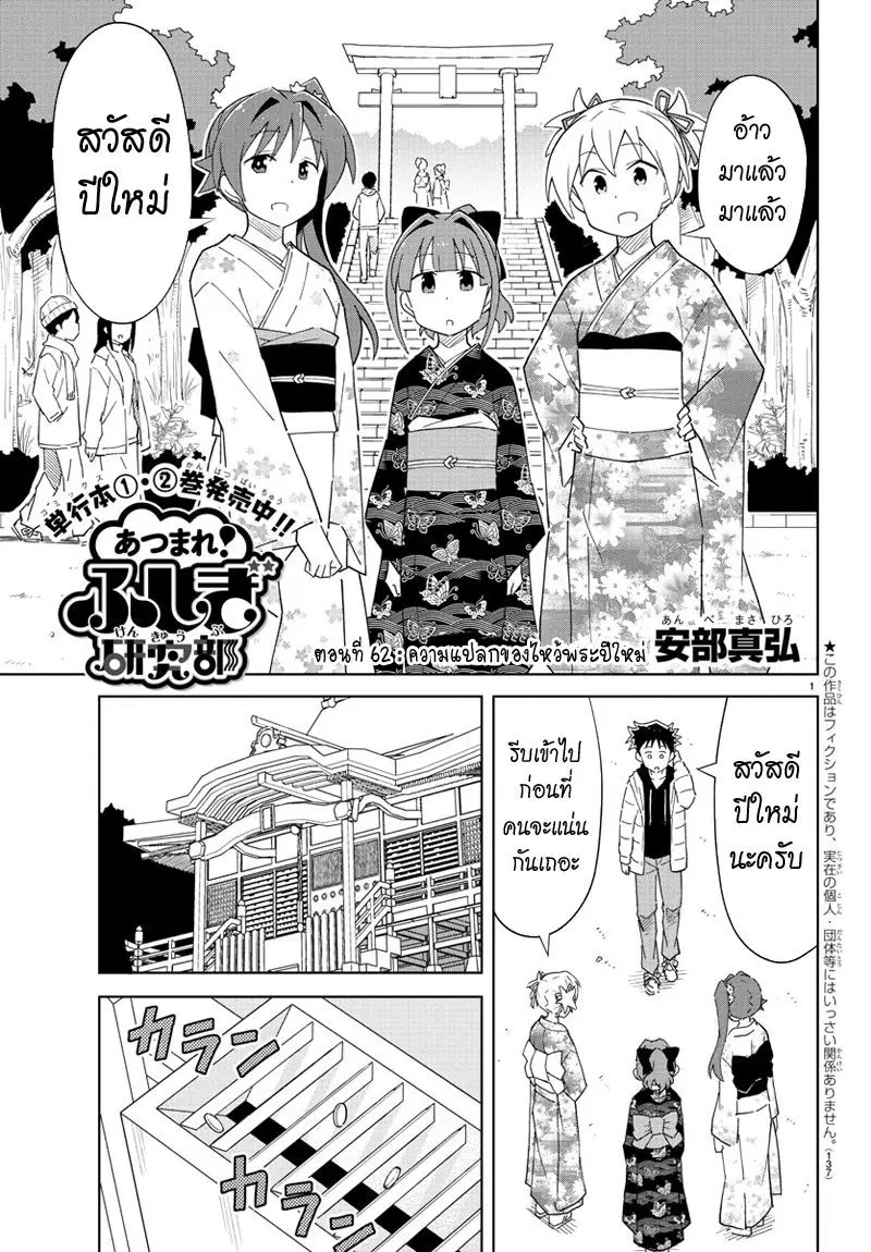 Atsumare! Fushigi Kenkyubu ตอนที่ 62 — page 1 of 8