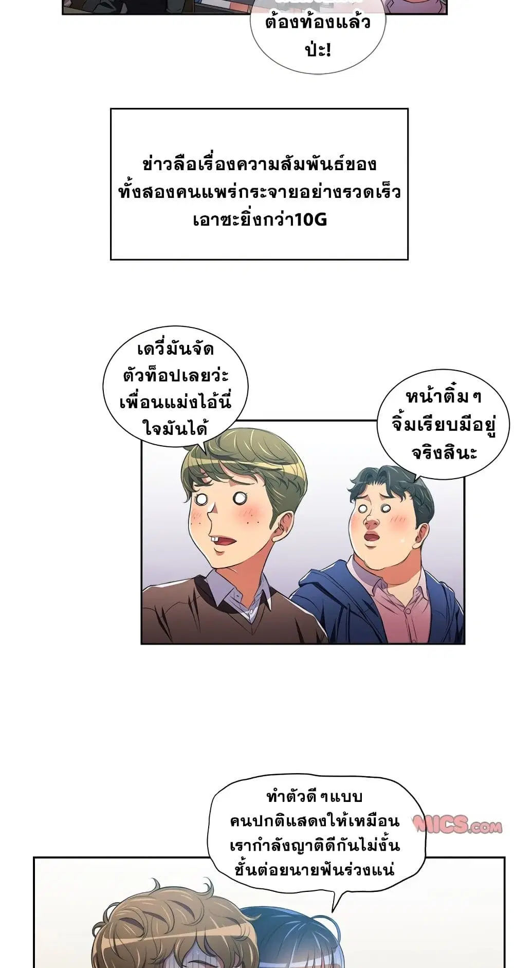 My High School Bully ตอนที่ 6 — page 47 of 51
