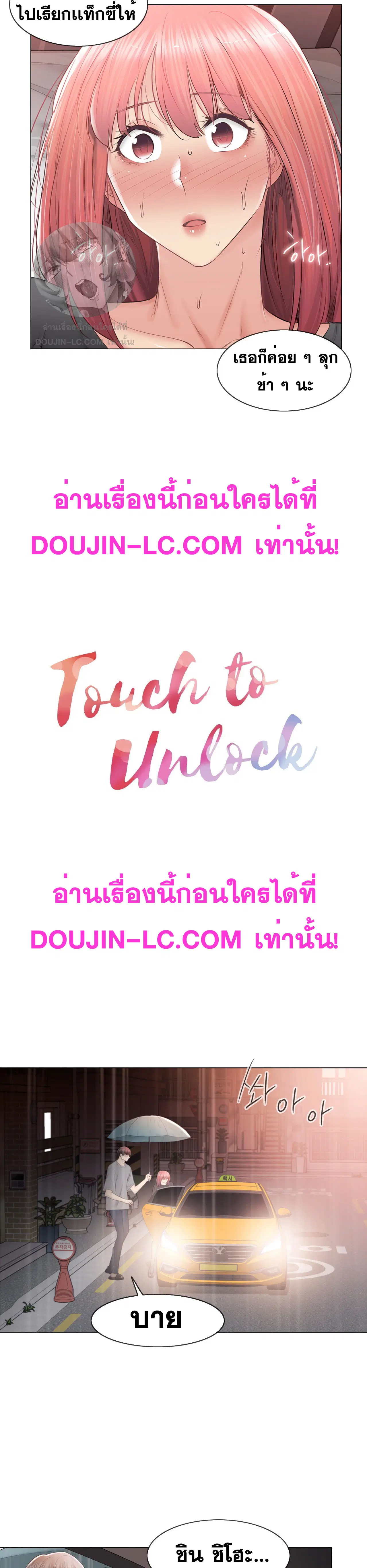 Touch to Unlock ตอนที่ 84 — page 3 of 20