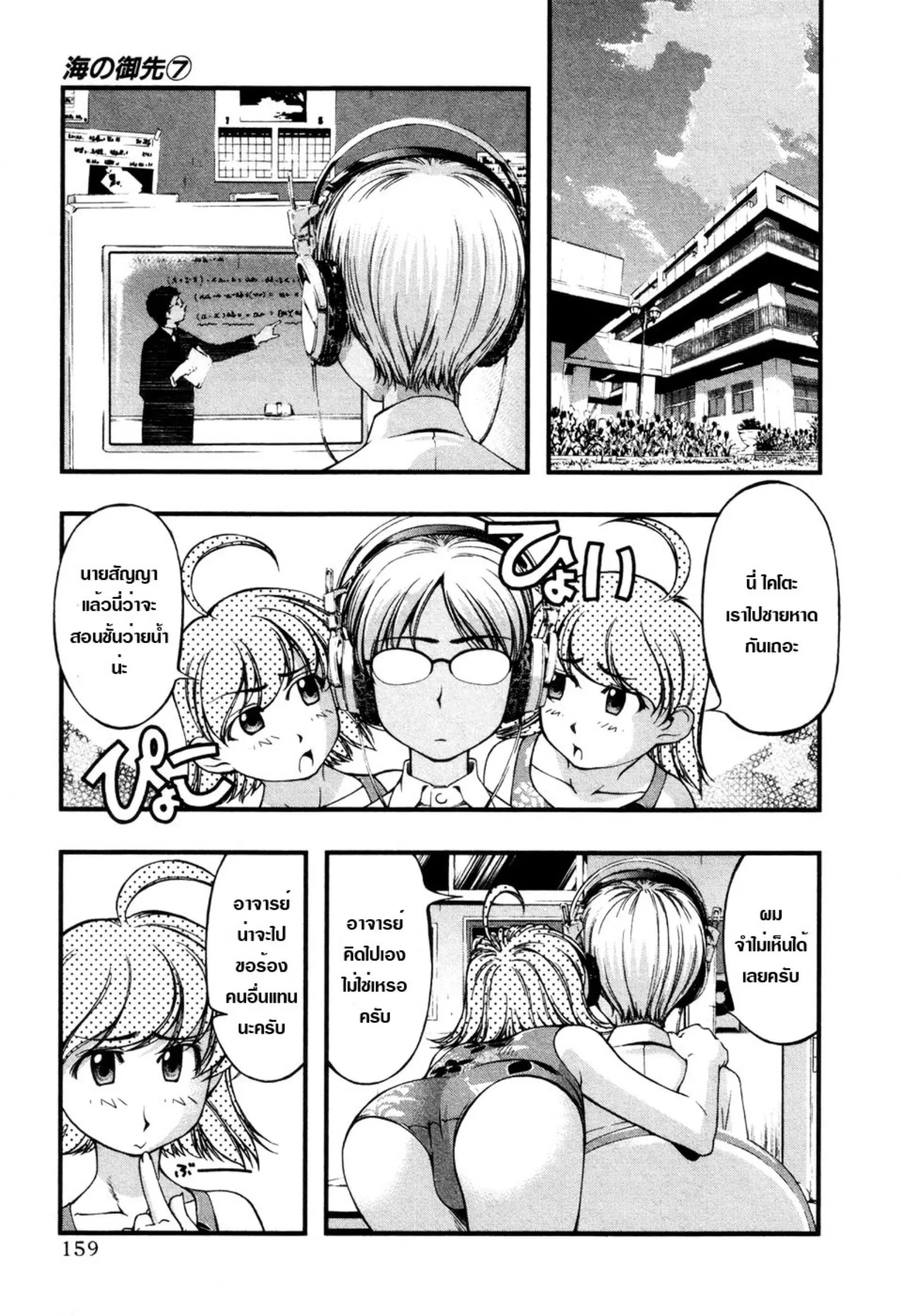 Umi no Misaki ตอนที่ 60 — page 11 of 59