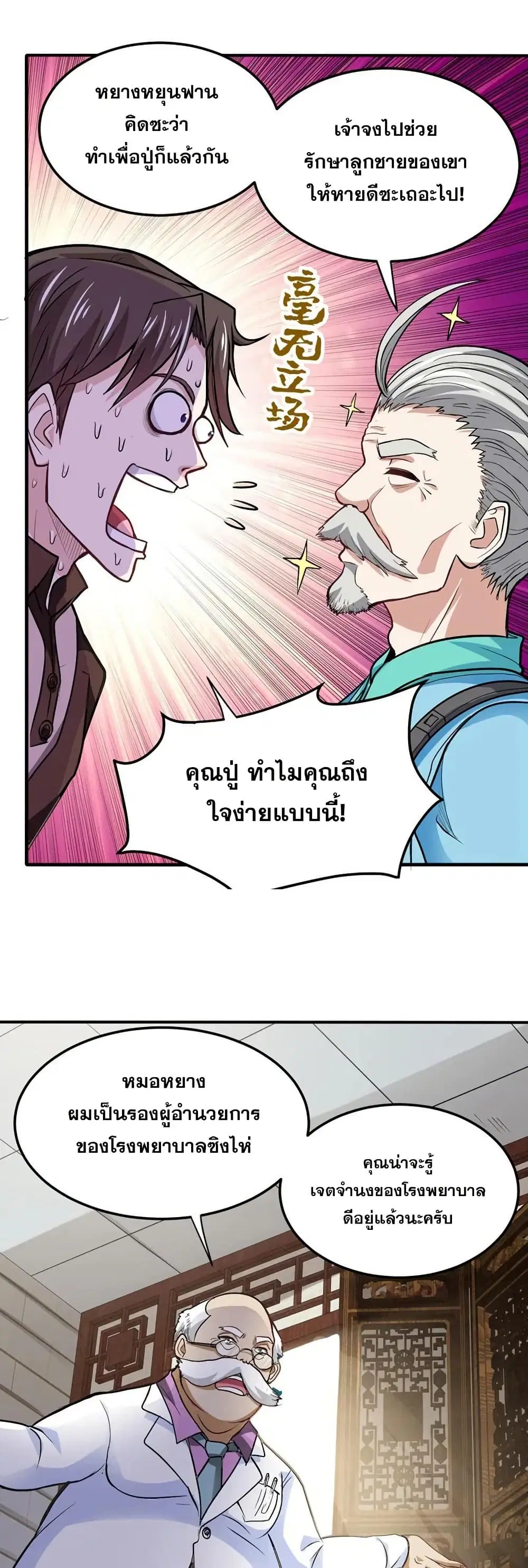 Peerless Doctor in the City ตอนที่ 105 — page 5 of 20