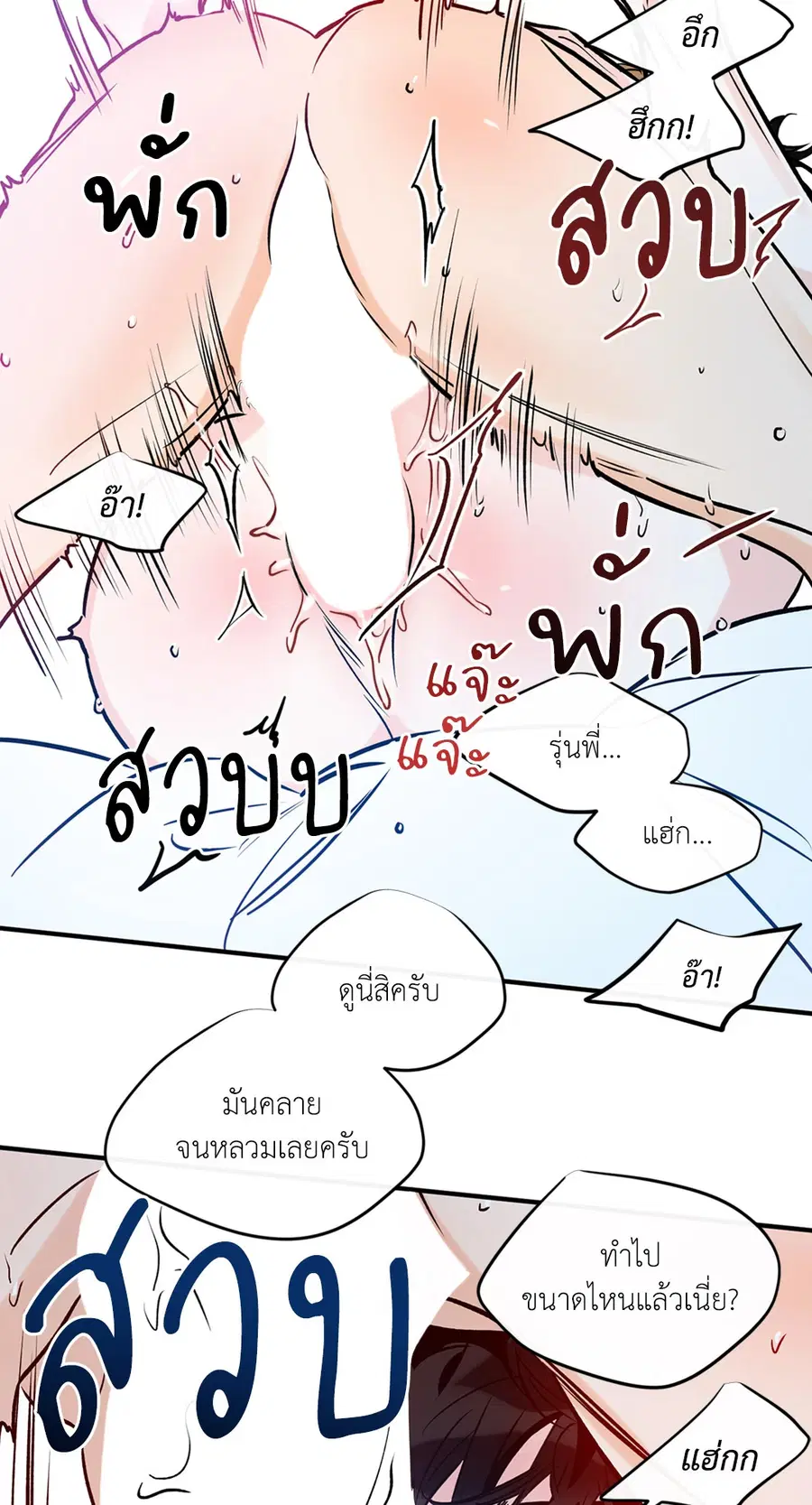 Lucky Paradise ตอนที่ 81.06 — page 12 of 48