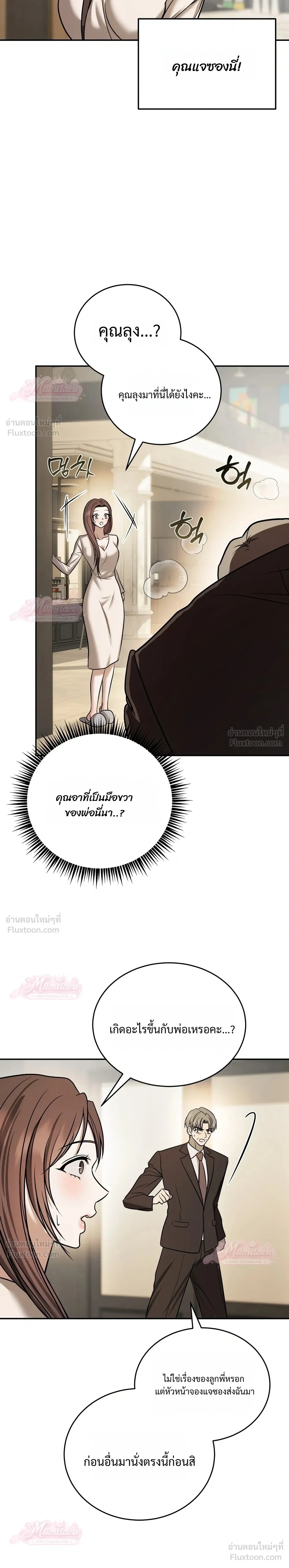 Meet During Ovulation – รักกันวันไข่ตก ตอนที่ 5 — page 31 of 32