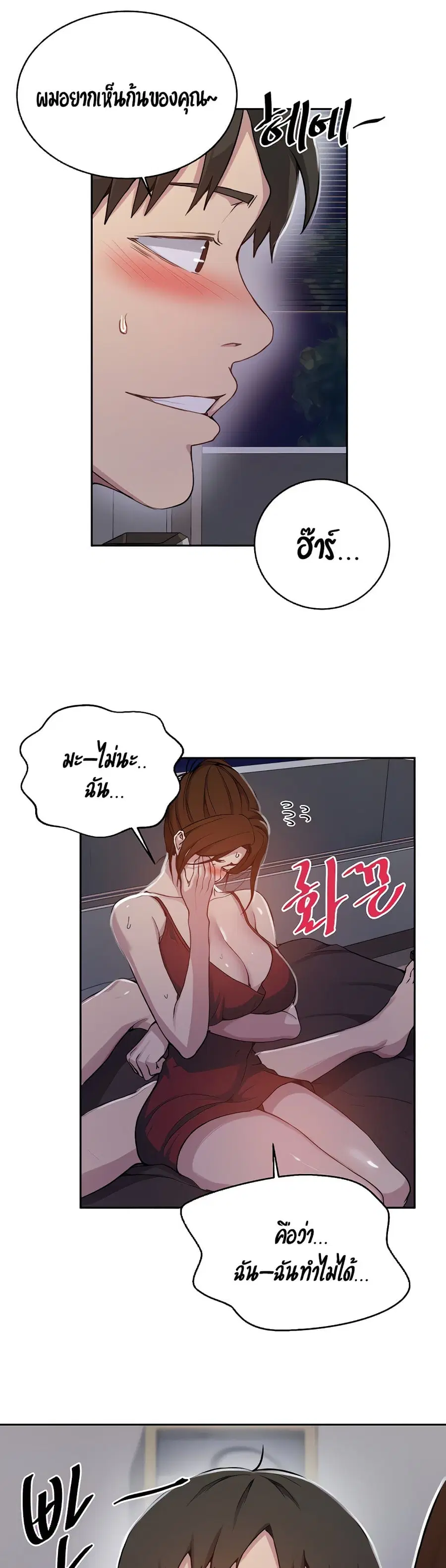 Secret Class ตอนที่ 106 — page 8 of 25