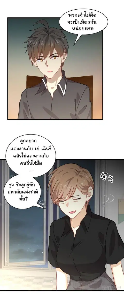 Immortal Swordsman in the Reverse World ตอนที่ 43 — page 4 of 19