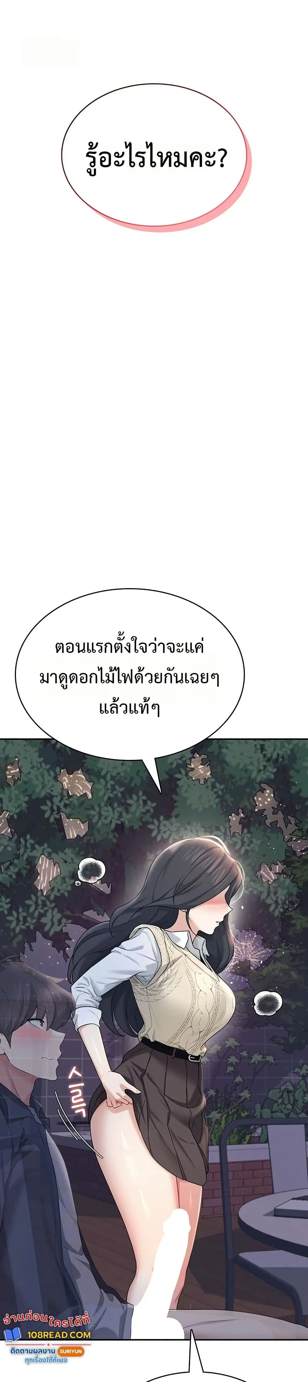 Wireless Touch ตอนที่ 29 — page 5 of 51