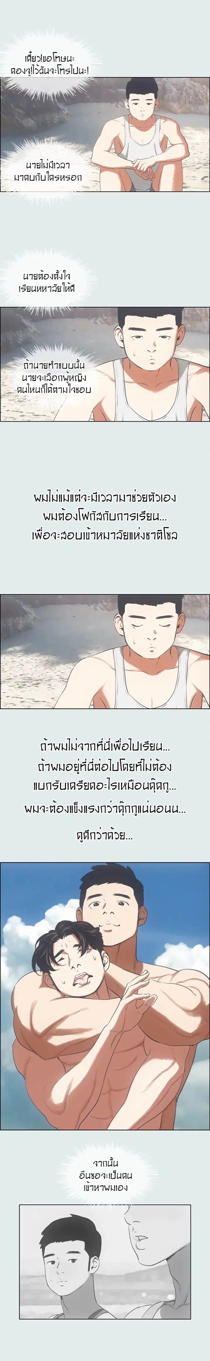 Summer Vacation ตอนที่ 10 — page 9 of 17