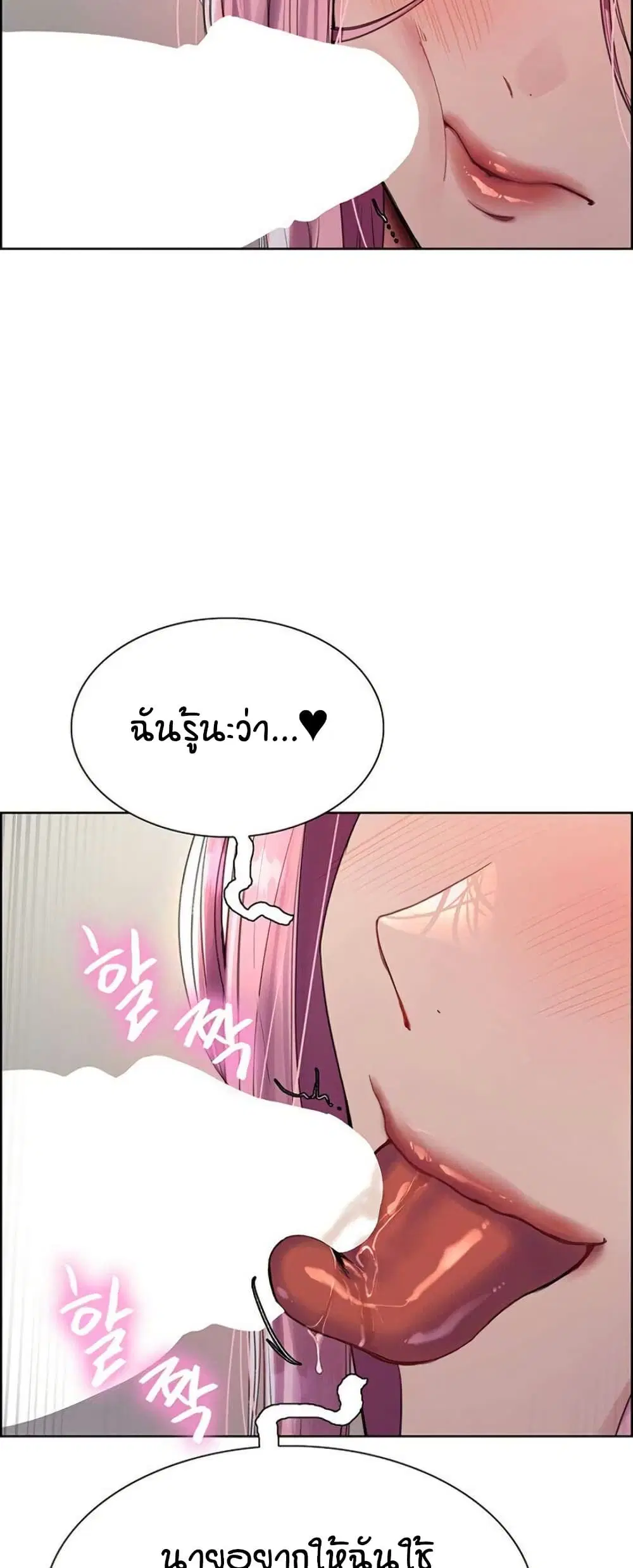 Sex-Stop Watch ตอนที่ 143 — page 23 of 52