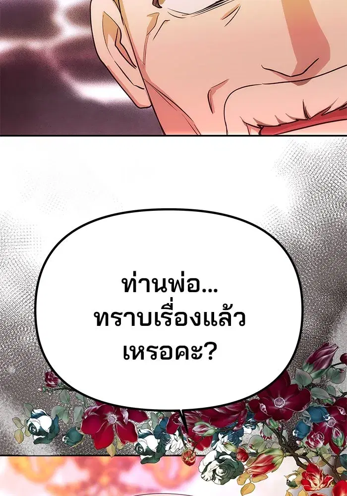 One Husband is Enough – เกมรักจับสามี ตอนที่ 11 — page 38 of 128