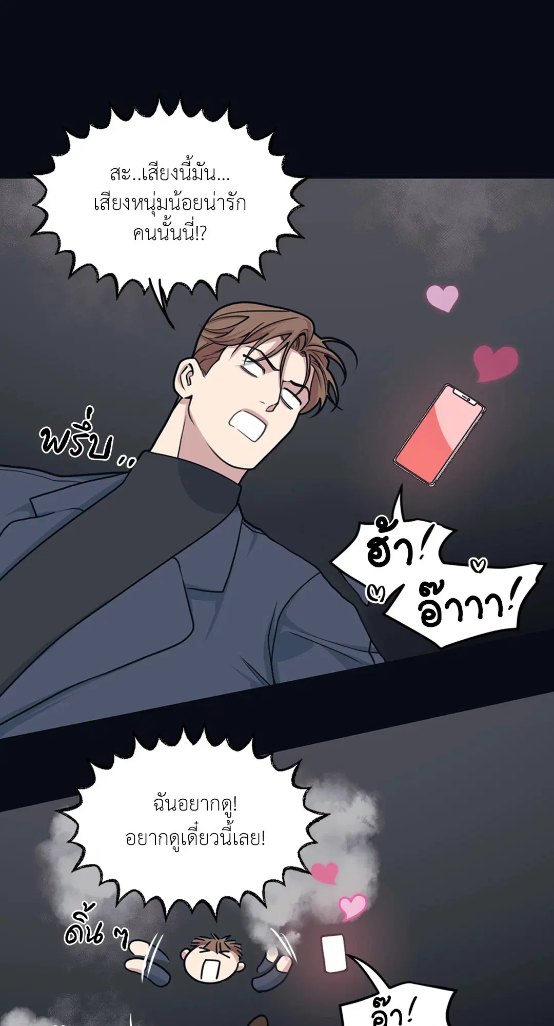 Full Volume ตอนที่ 32 — page 12 of 67