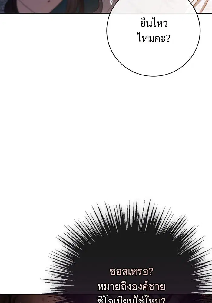 To My Husband’s Mistress ตอนที่ 60 — page 52 of 99