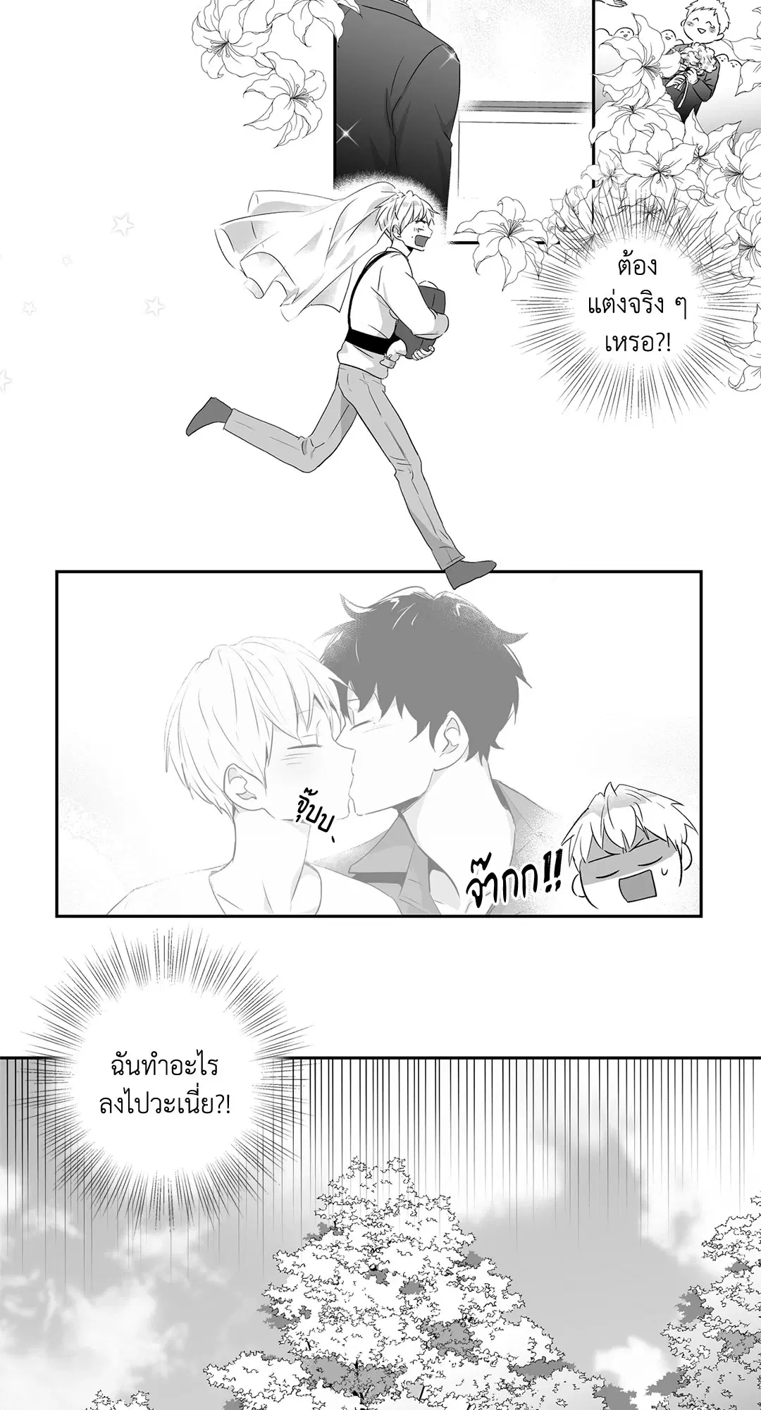 Love is an Illusion! – ซูเปอร์สตาร์ ตอนที่ 44.01 — page 29 of 70