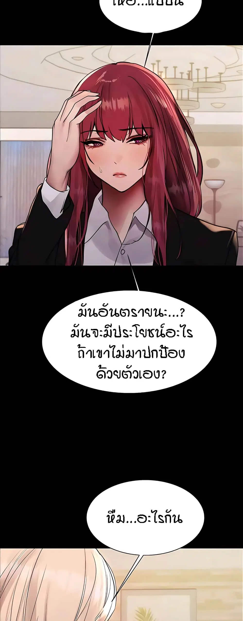 Sex-Stop Watch ตอนที่ 108 — page 14 of 52