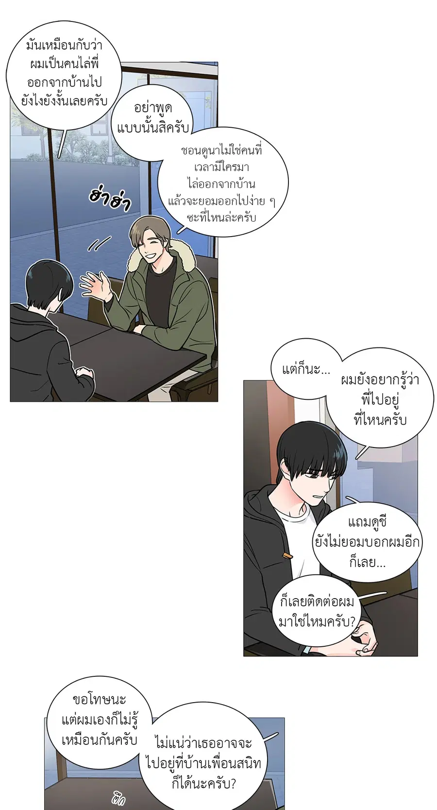 Sadistic Beauty ตอนที่ 24 — page 10 of 37