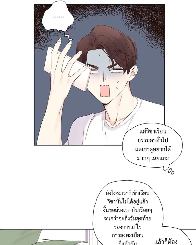 4 Week Lovers ตอนที่ 70 — page 53 of 66