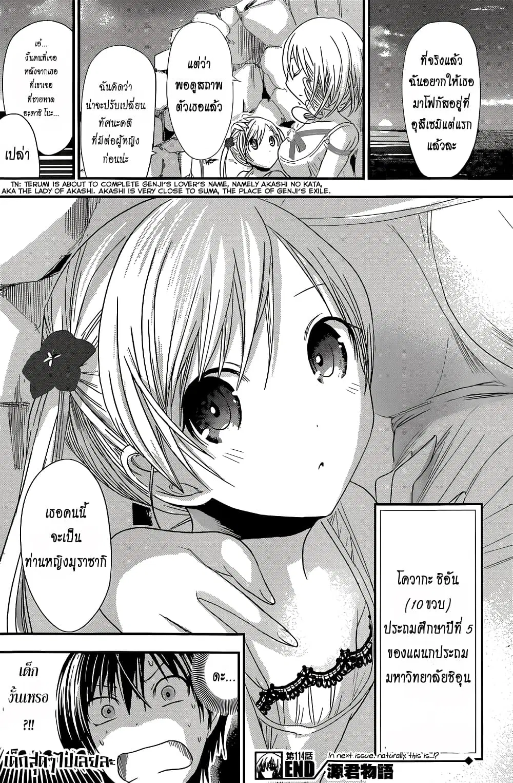 Minamoto-kun Monogatari ตอนที่ 114 — page 8 of 9