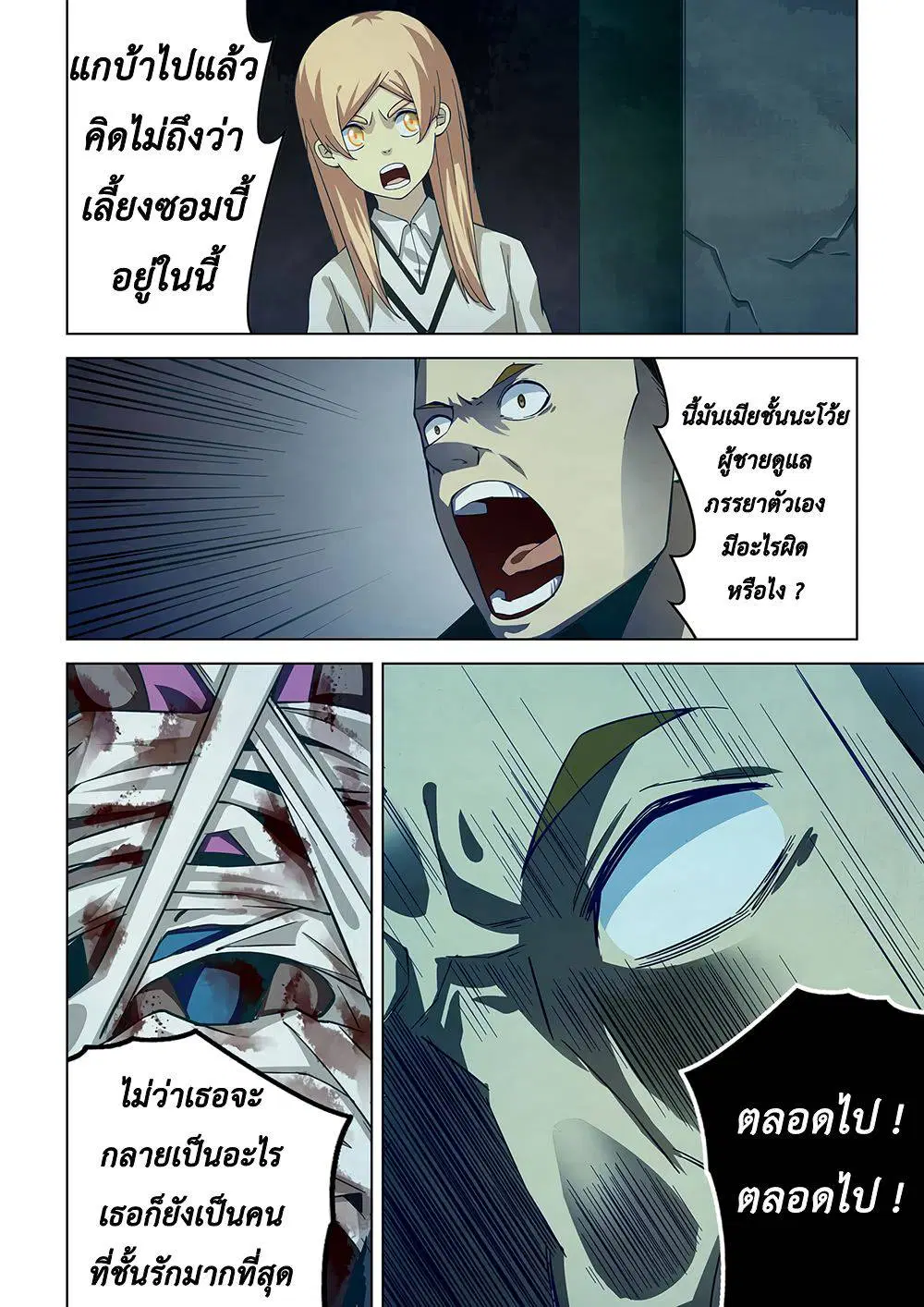 The Last Human ตอนที่ 46 — page 8 of 13