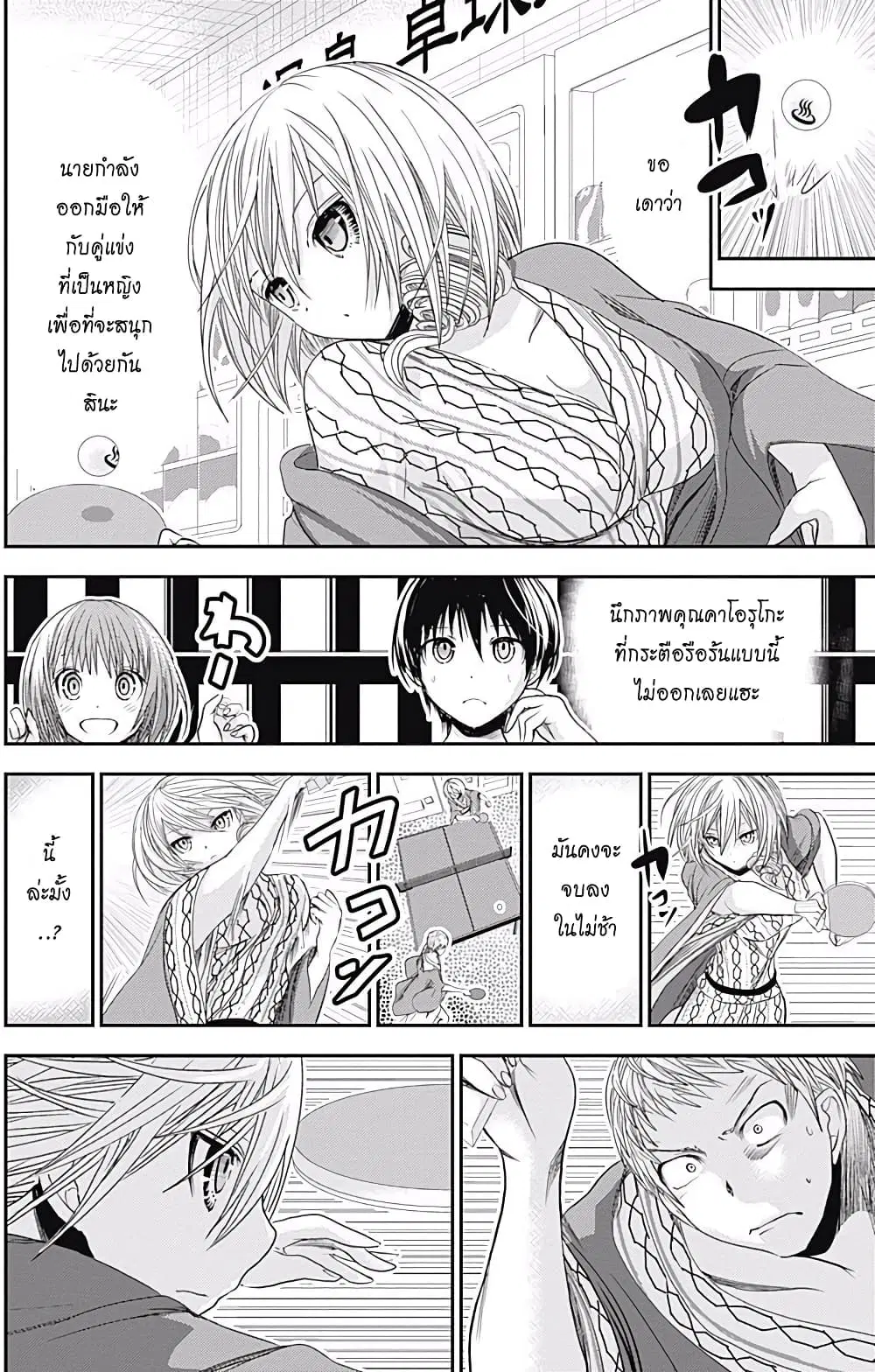 Minamoto-kun Monogatari ตอนที่ 209 — page 5 of 10