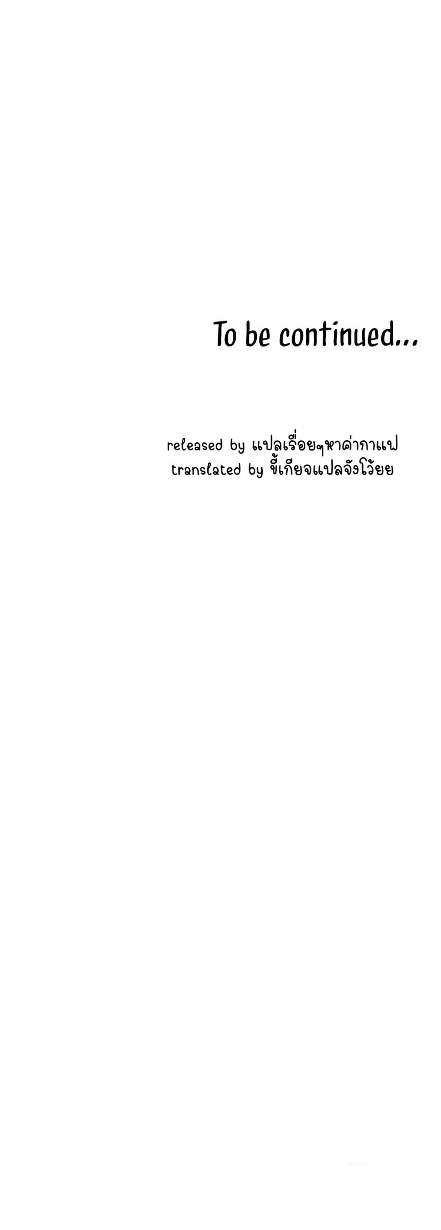 After Work Love Affairs ตอนที่ 16 — page 51 of 54