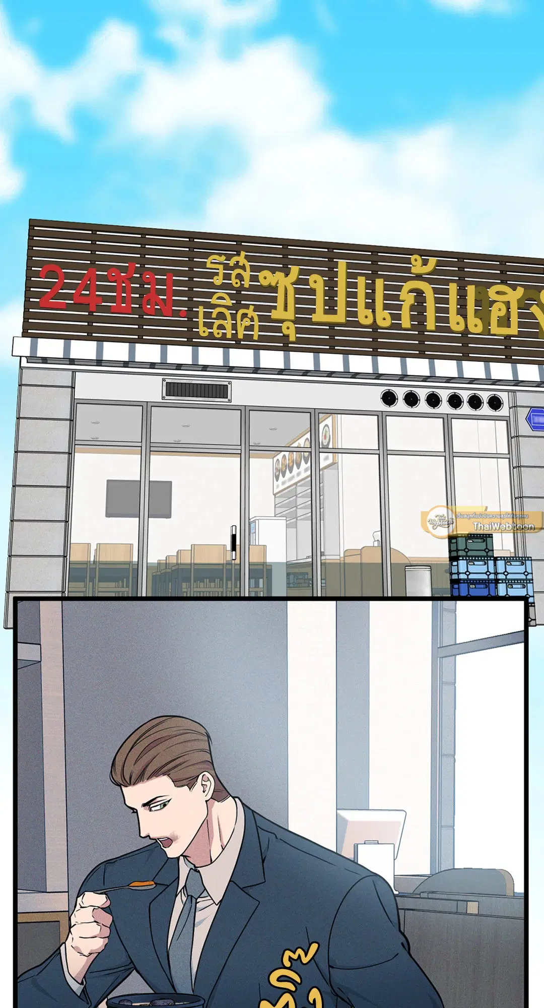 Full Volume ตอนที่ 76.06 — page 39 of 60