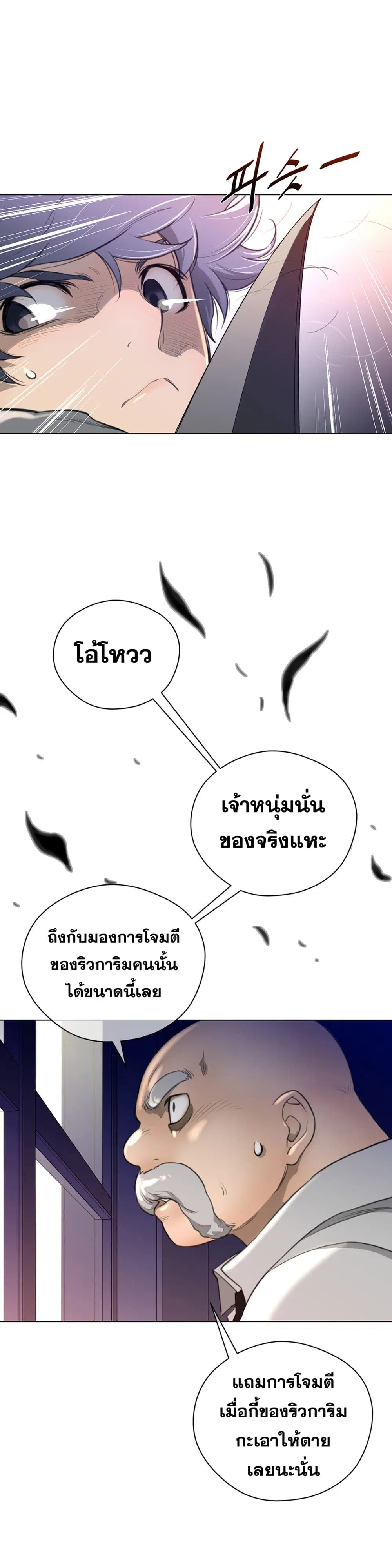 Perfect Half ตอนที่ 13 — page 13 of 29