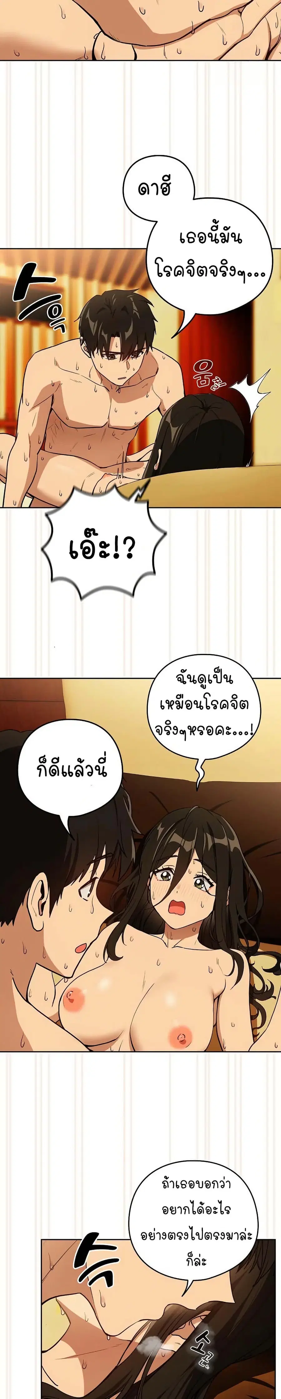 After Work Love Affairs ตอนที่ 59 — page 11 of 26