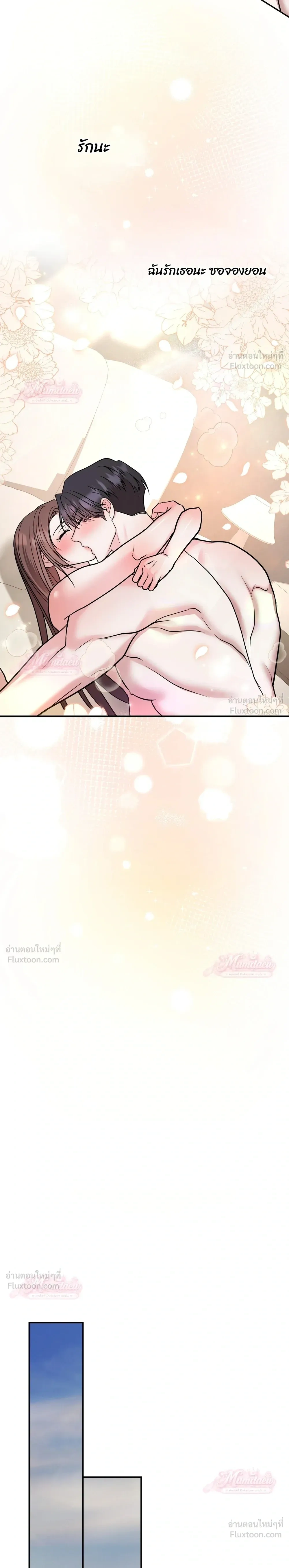 Meet During Ovulation – รักกันวันไข่ตก ตอนที่ 5 — page 29 of 32