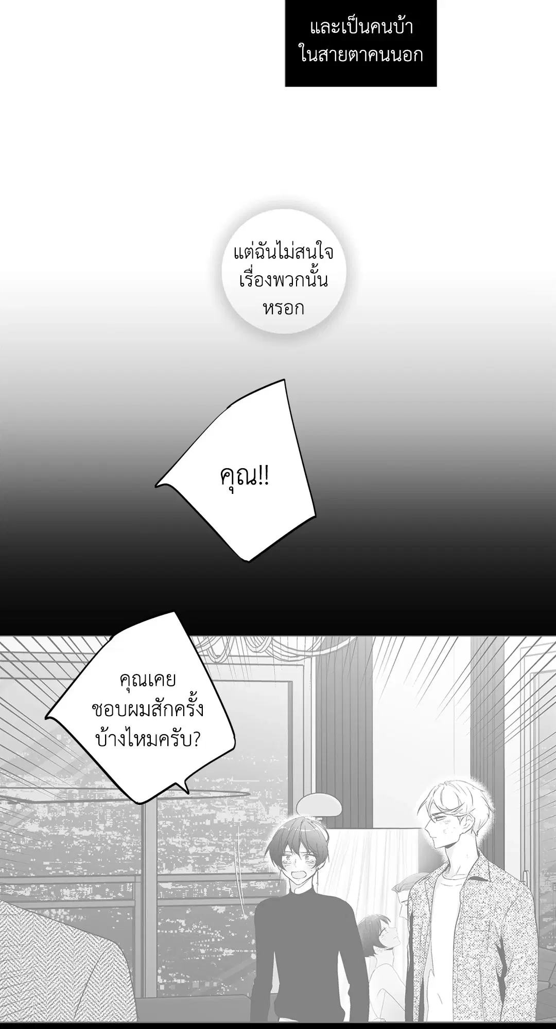 Love is an Illusion! – ซูเปอร์สตาร์ ตอนที่ 45.08 — page 9 of 52