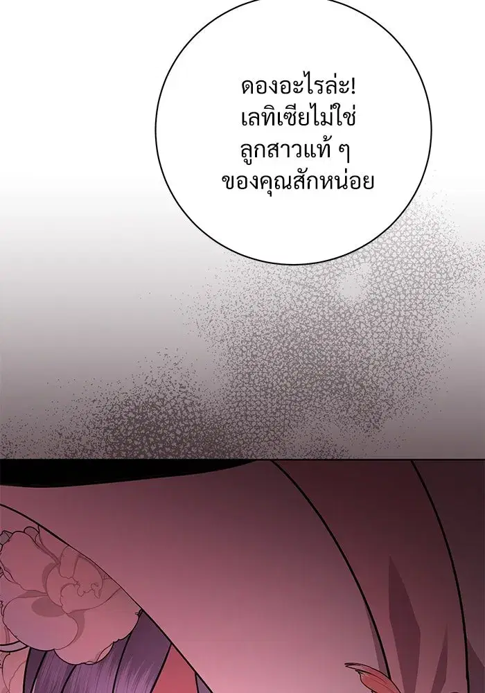 To My Husband’s Mistress ตอนที่ 82 — page 7 of 98