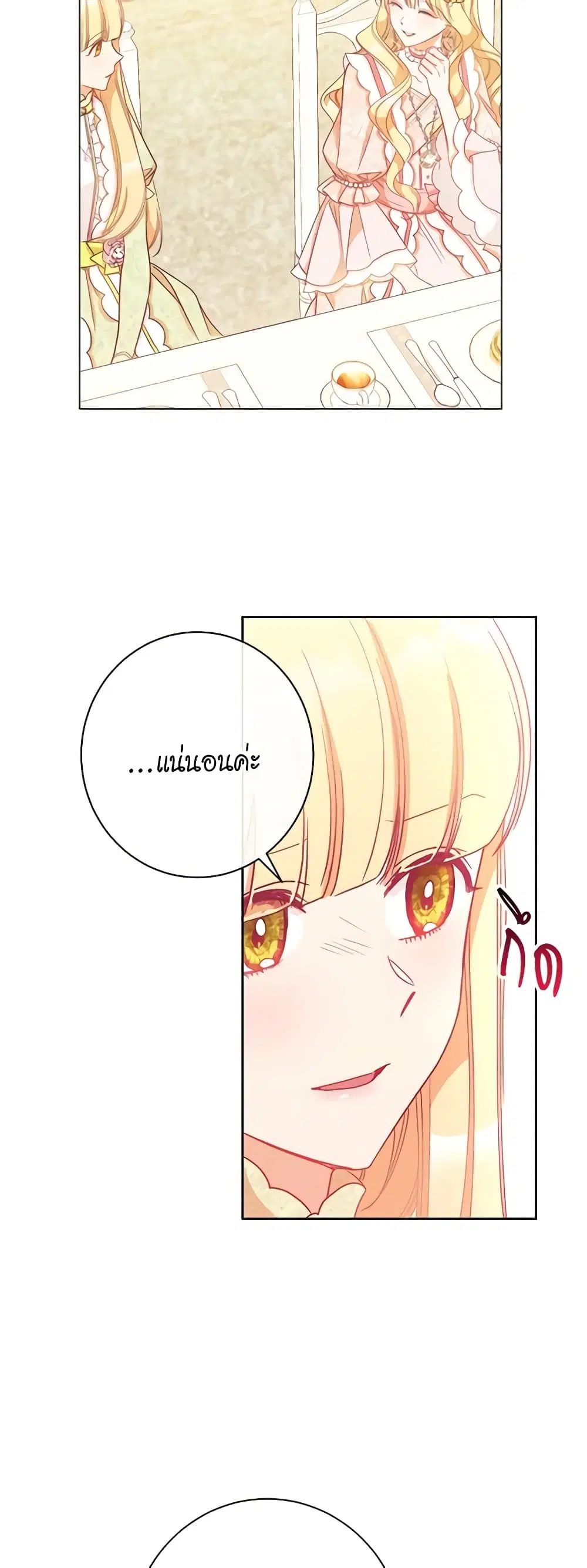 The Villainess Turns the Hourglass ตอนที่ 23 — page 34 of 50
