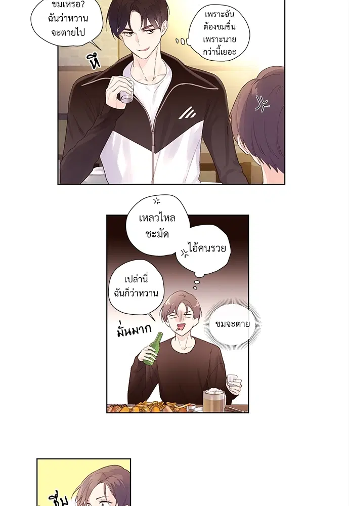 4 Week Lovers ตอนที่ 22 — page 18 of 37