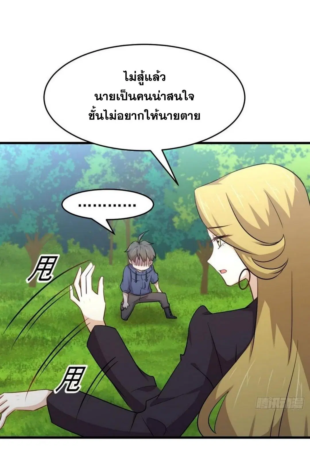 Immortal Swordsman in the Reverse World ตอนที่ 191 — page 16 of 34