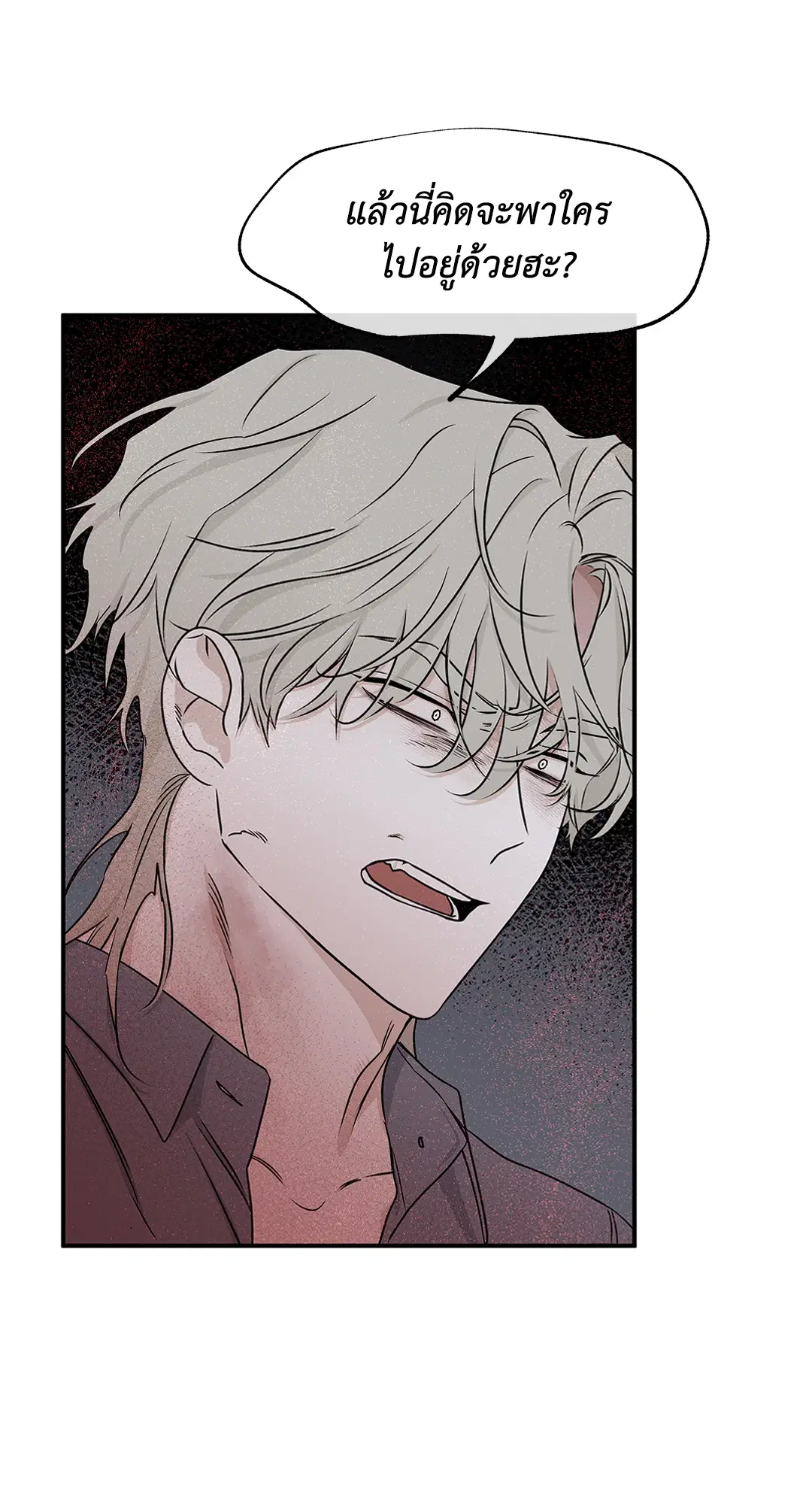 Low Tide in Twilight ตอนที่ 58 — page 24 of 66