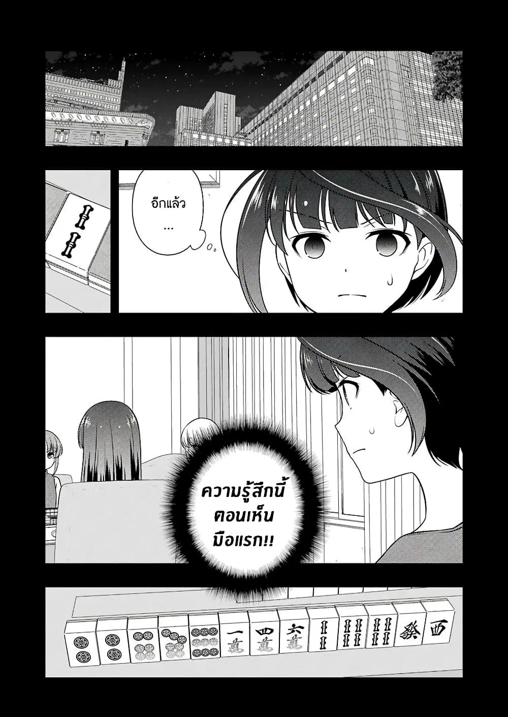 Saki ตอนที่ 206 — page 13 of 19
