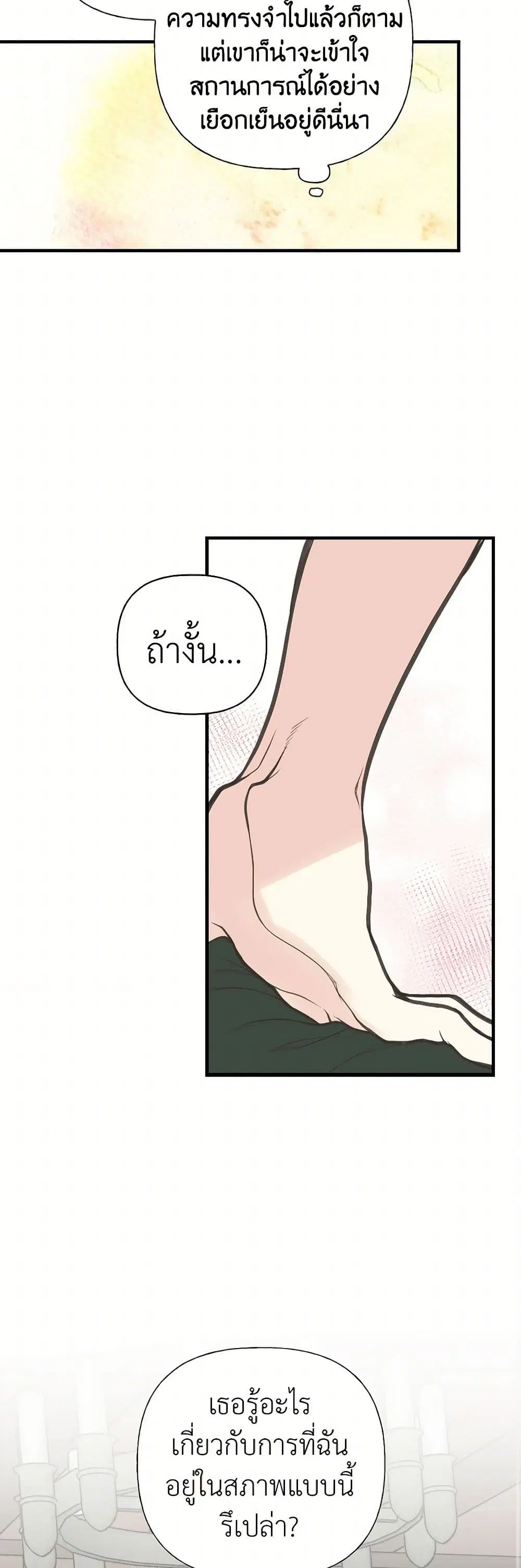 My Sister Picked up the Male Lead ตอนที่ 5 — page 14 of 33