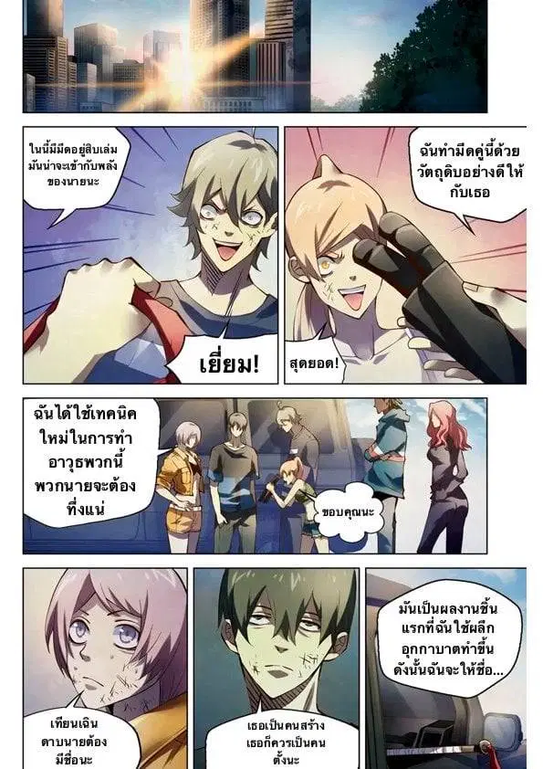 The Last Human ตอนที่ 183 — page 7 of 18