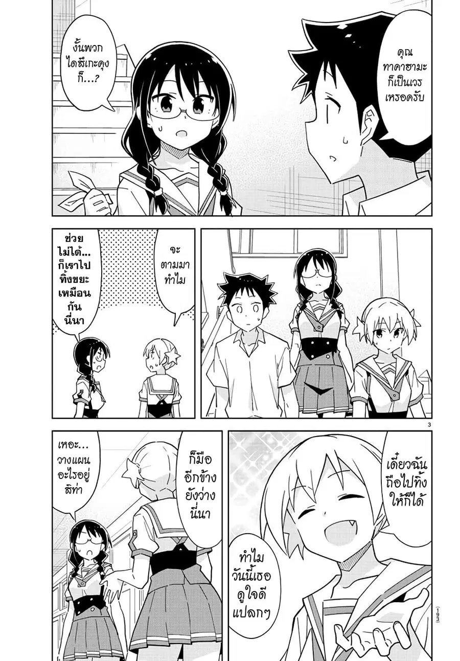 Atsumare! Fushigi Kenkyubu ตอนที่ 230 — page 3 of 8